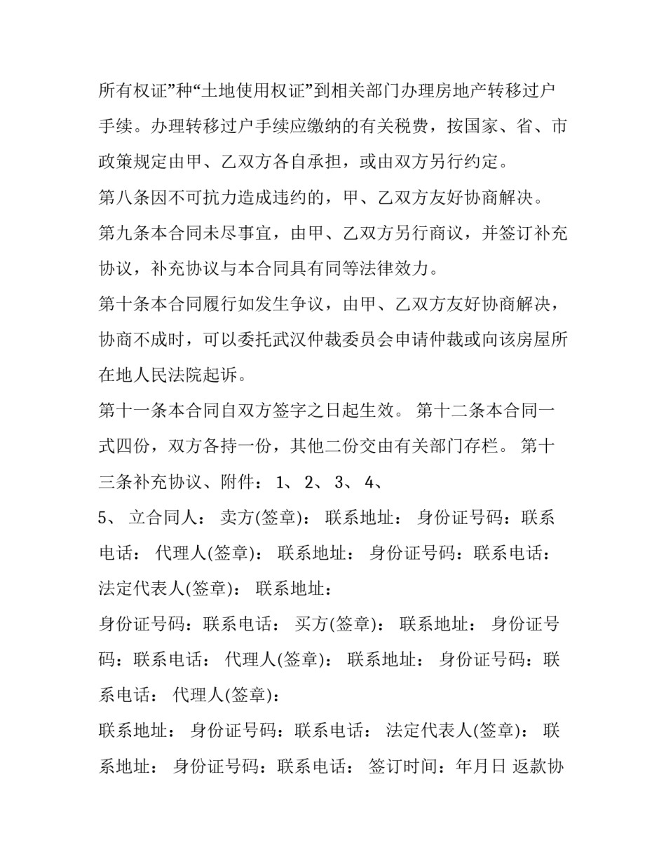 返款协议书(大全8篇)_第3页