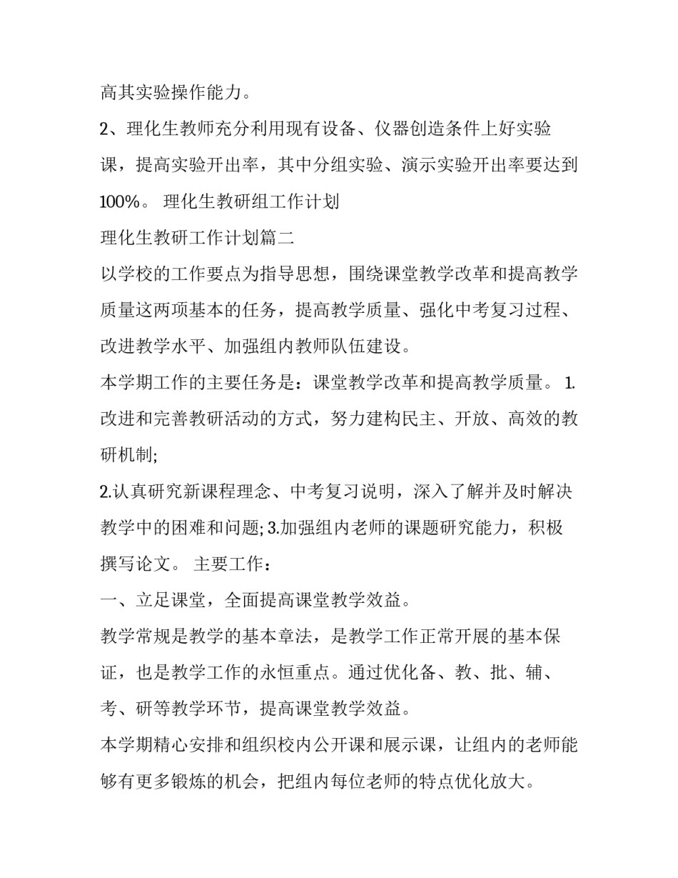 2023年理化生教研组工作计划 理化生教研工作计划(二十四篇)_第2页