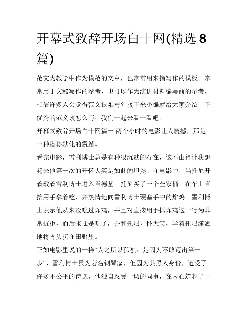 开幕式致辞开场白十网(精选8篇)_第1页