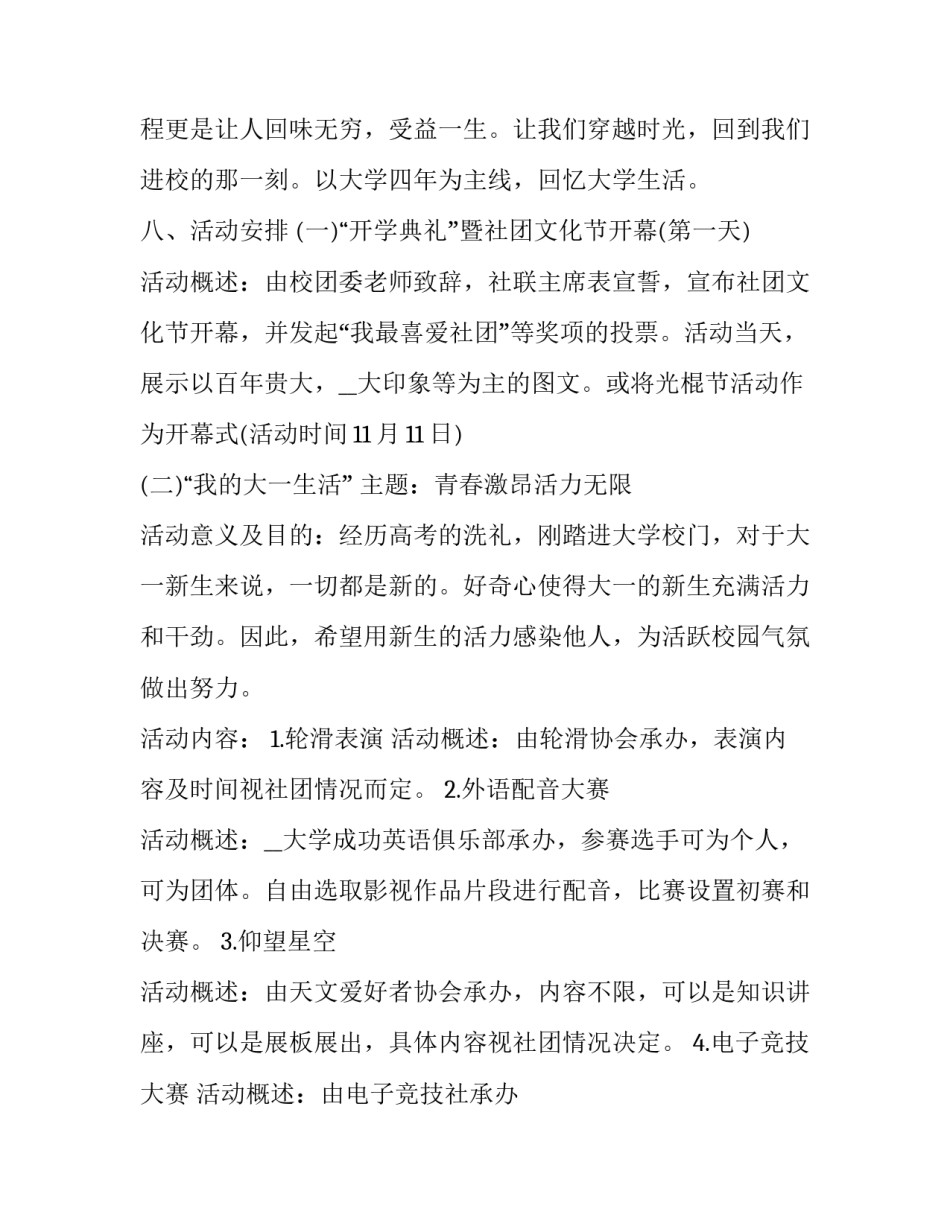 滑板社团活动策划书 滑板社日常活动安排(10篇)_第3页