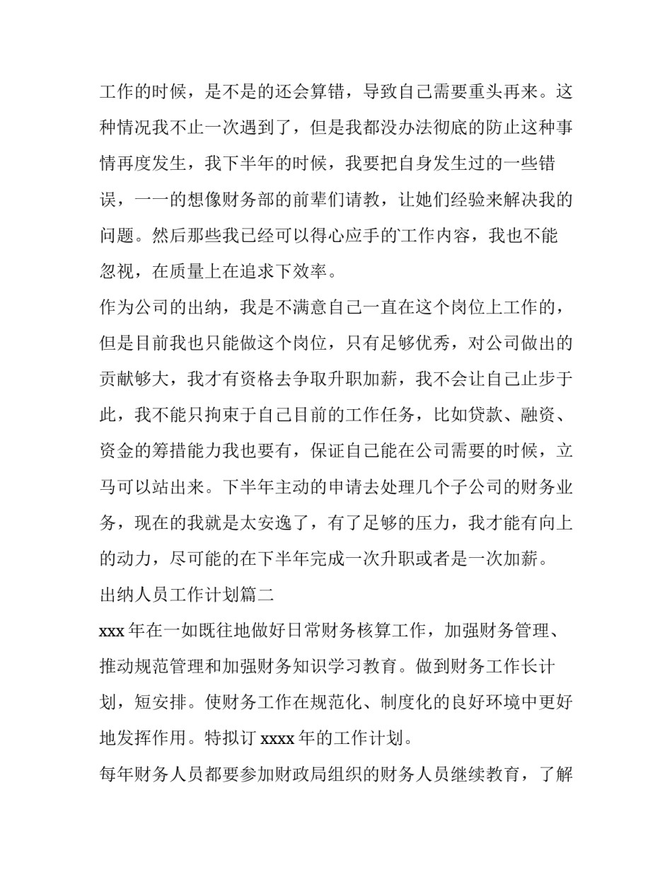 出纳人员工作计划(十二篇)_第2页