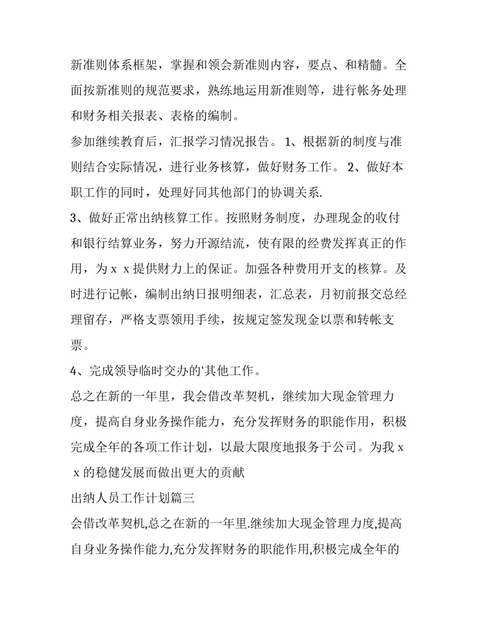 出纳人员工作计划(十二篇)_第3页