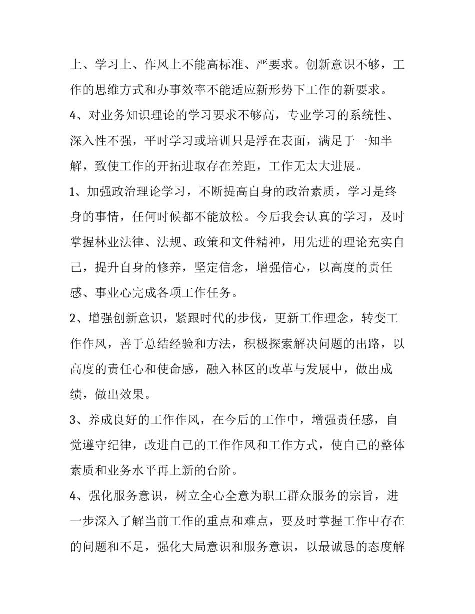 严格党组织生活十项制度(精选5篇)_第3页