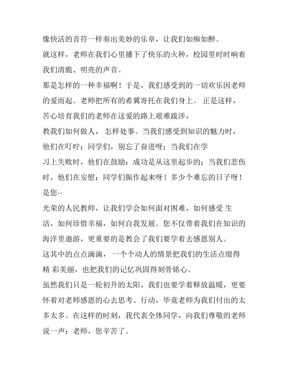 教师节演讲稿700字 教师节演讲稿800(4篇)_第2页