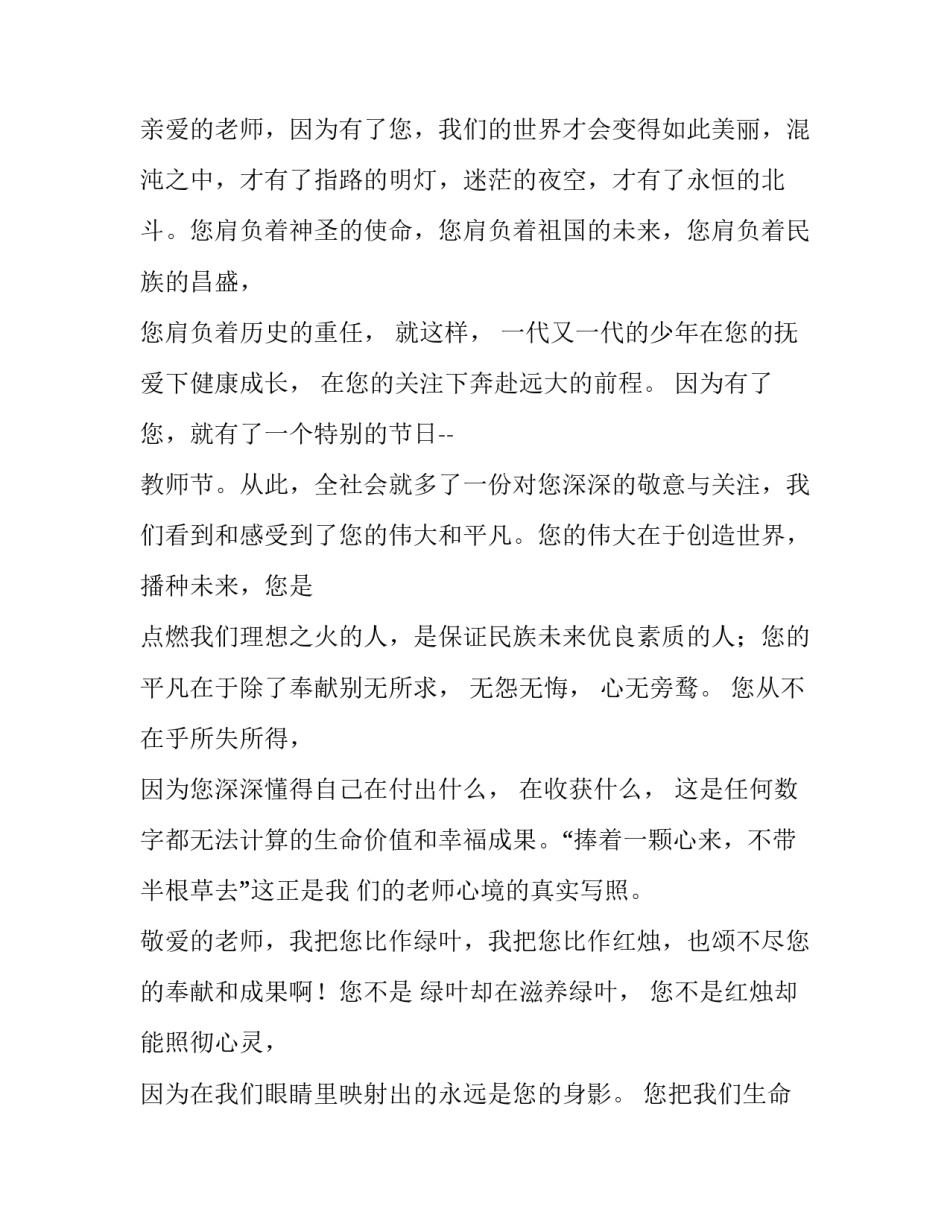 教师节演讲稿700字 教师节演讲稿800(4篇)_第3页