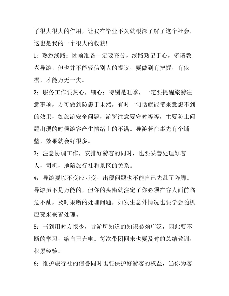 2023年行政管理实践报告(精选8篇)_第2页