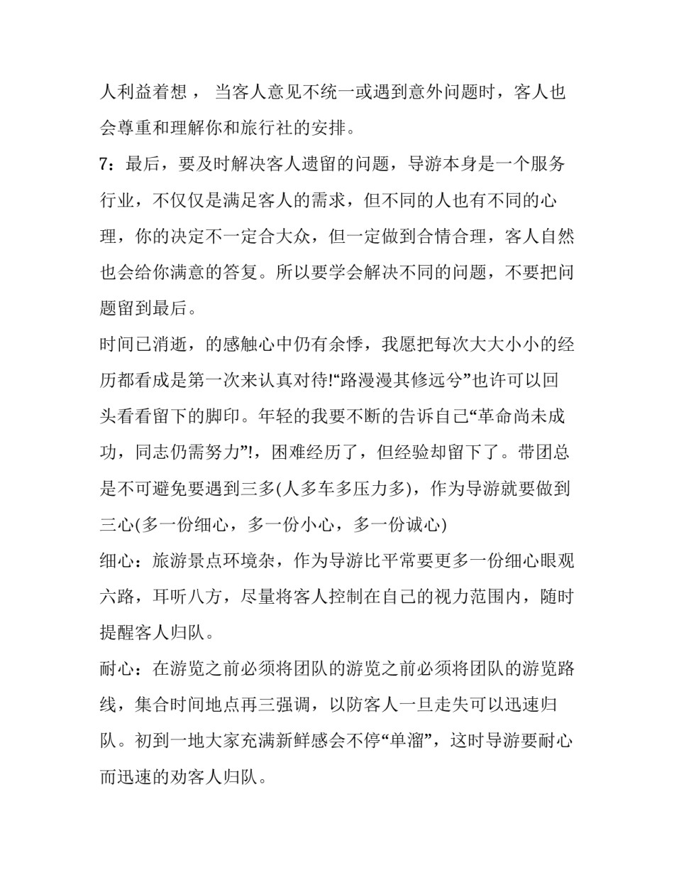 2023年行政管理实践报告(精选8篇)_第3页