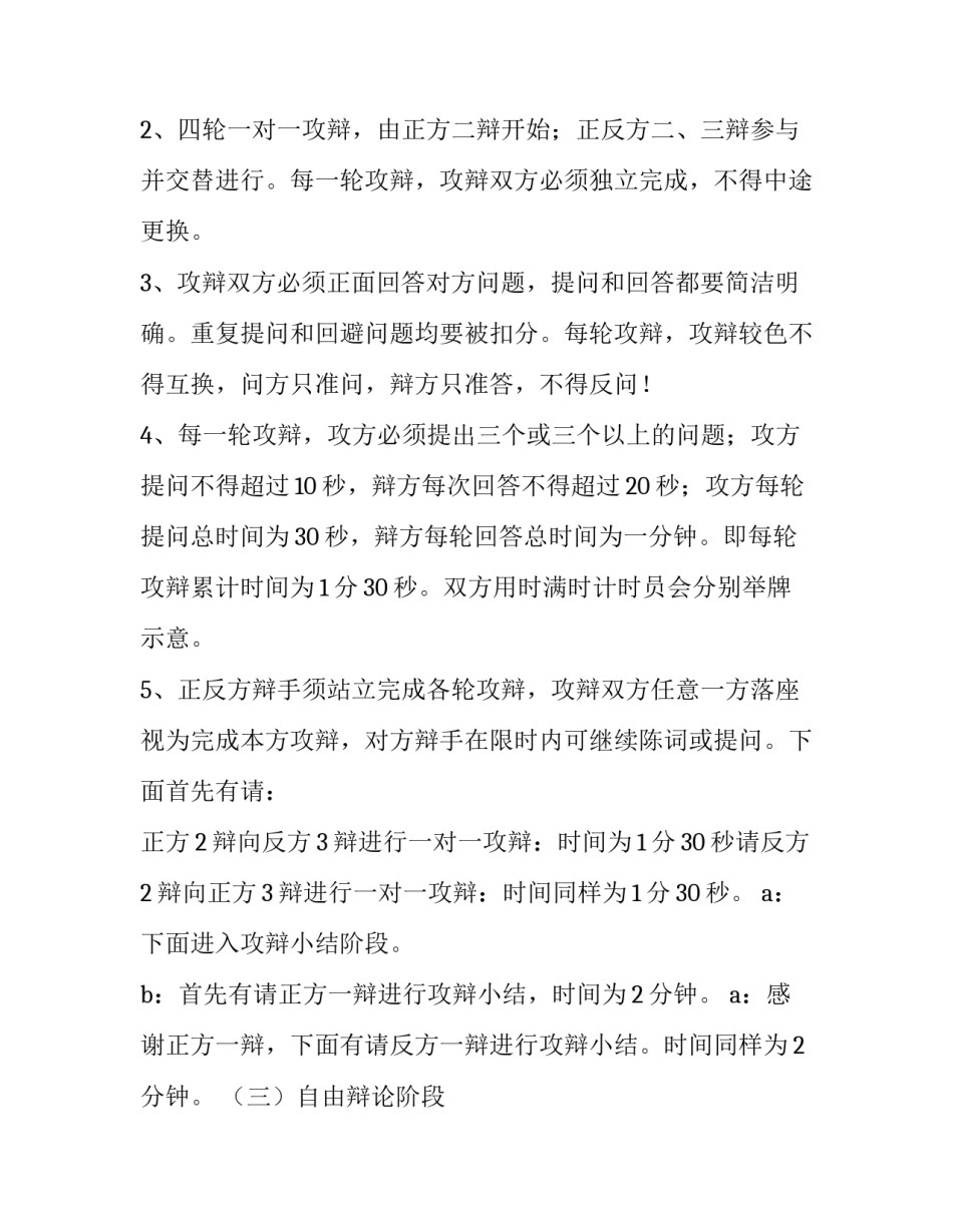 辩论赛主持稿串词 辩论赛主持稿子(3篇)_第3页
