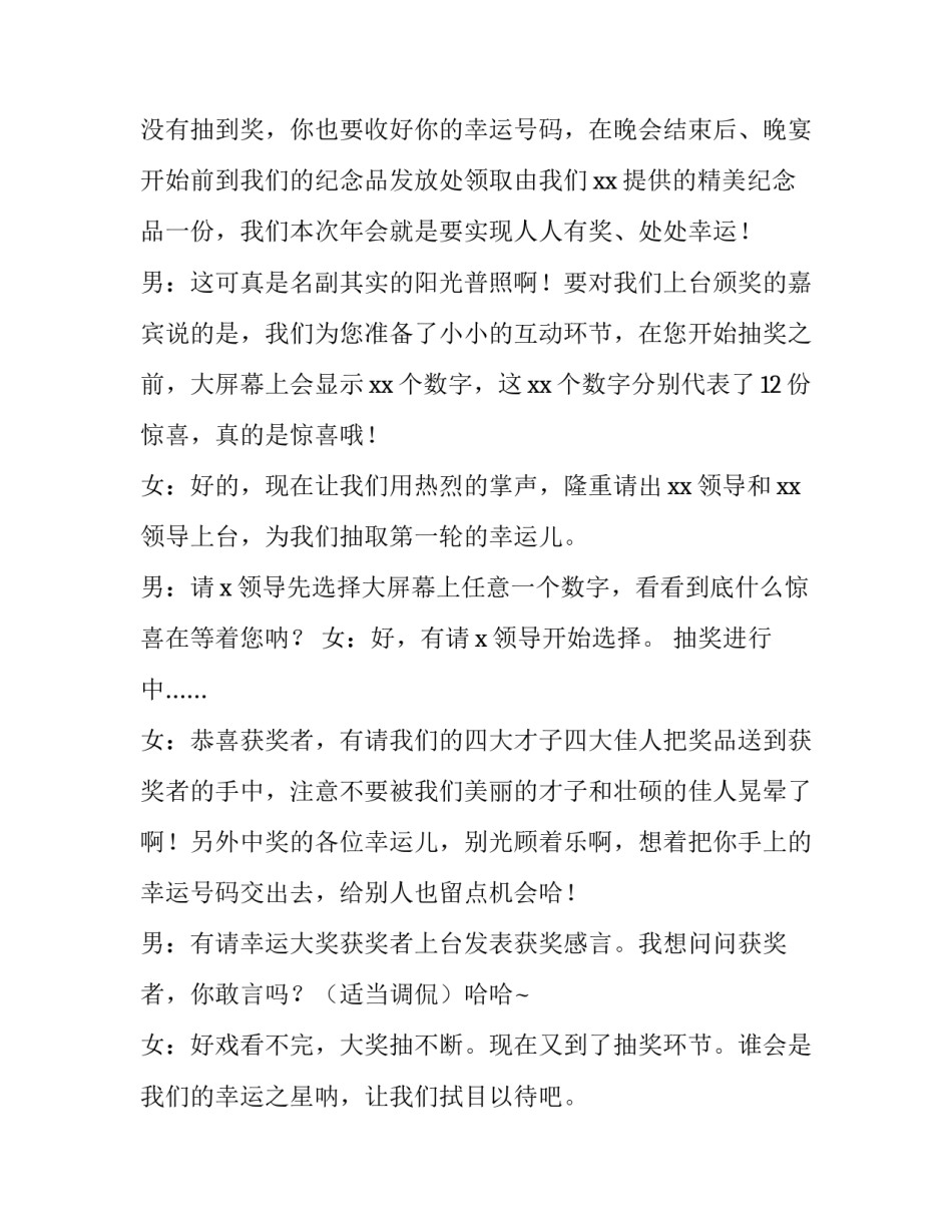 2023年抽奖环节主持人串词幽默 抽奖环节主持人串词活跃气氛(3篇)_第2页