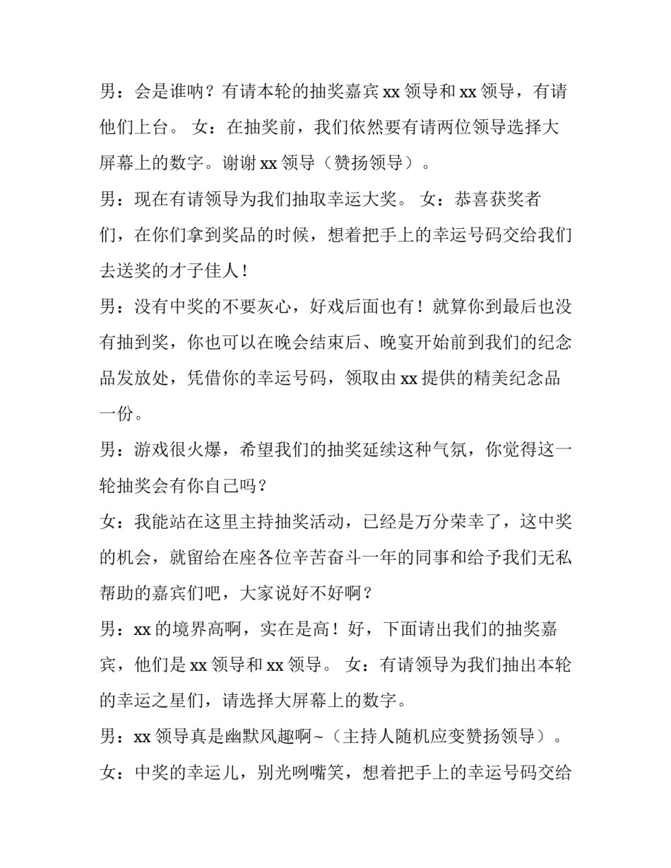 2023年抽奖环节主持人串词幽默 抽奖环节主持人串词活跃气氛(3篇)_第3页