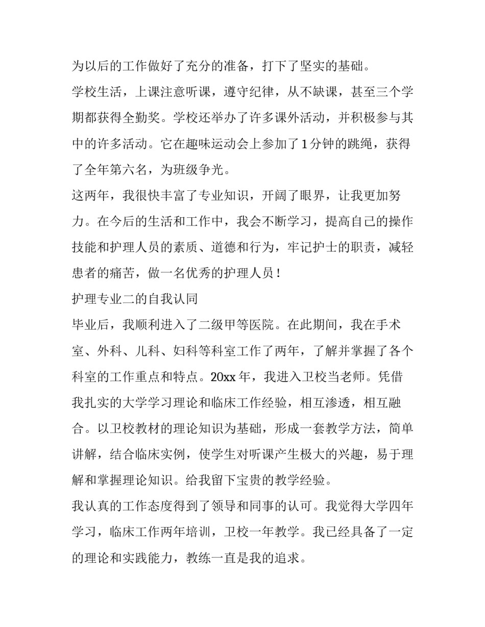 计算机专业自我评价 计算机专业自我评价及求职意向(4篇)_第2页