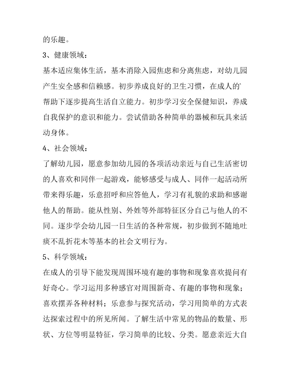 幼儿园小班班主任工作计划 幼儿园小班班主任工作计划下学期(十五篇)_第3页