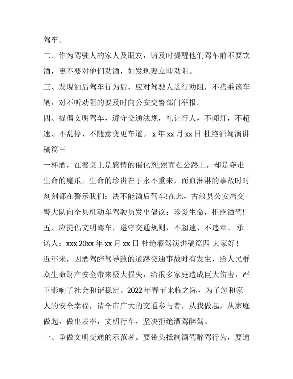 最新杜绝酒驾演讲稿(通用9篇)_第2页