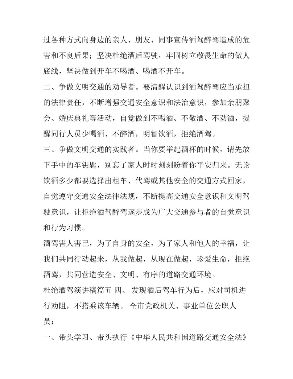 最新杜绝酒驾演讲稿(通用9篇)_第3页