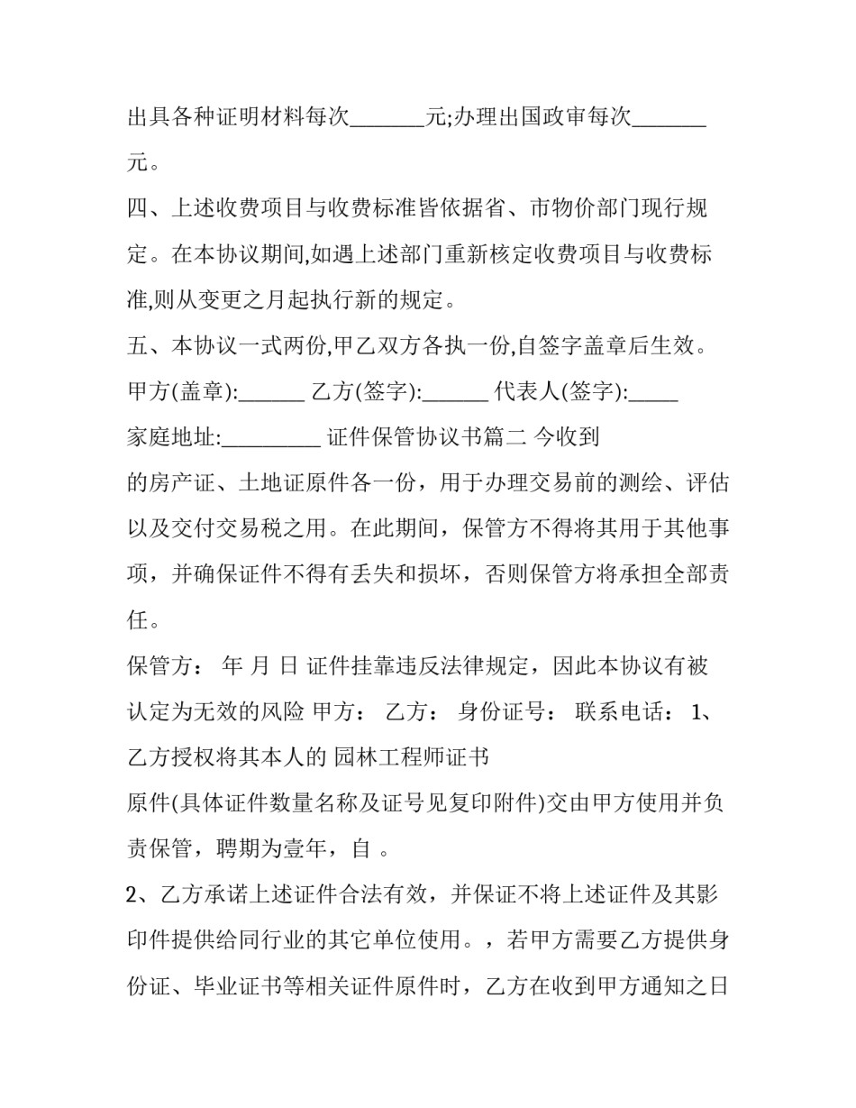 2023年证件保管协议书(模板10篇)_第2页