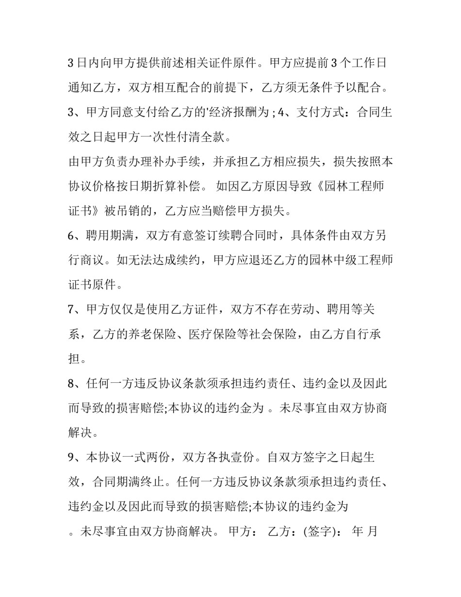 2023年证件保管协议书(模板10篇)_第3页