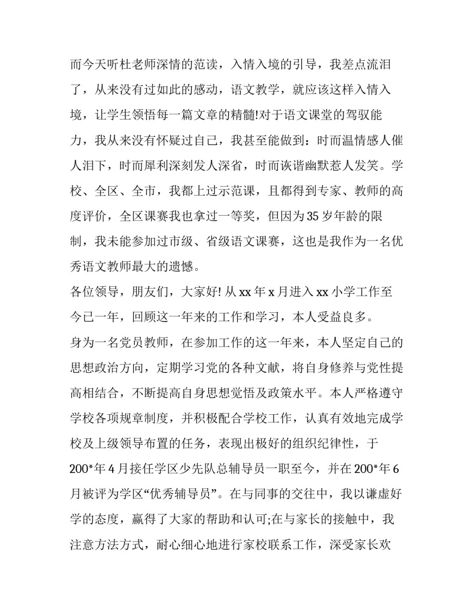 2023年教师个人风采自我介绍网 教师风采展示自我介绍教师个性自我介绍(优质10篇)_第2页