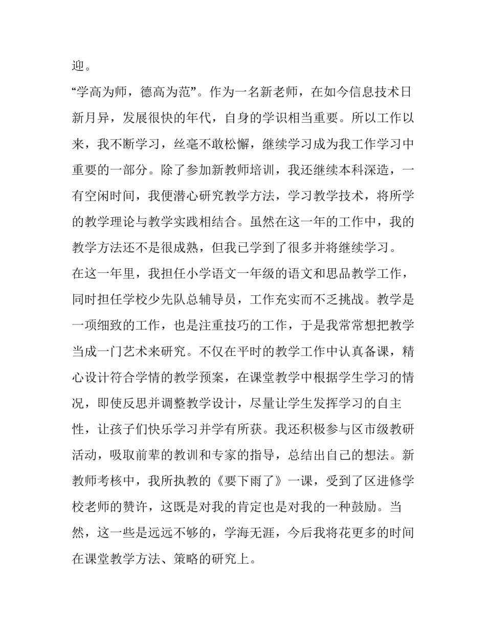 2023年教师个人风采自我介绍网 教师风采展示自我介绍教师个性自我介绍(优质10篇)_第3页