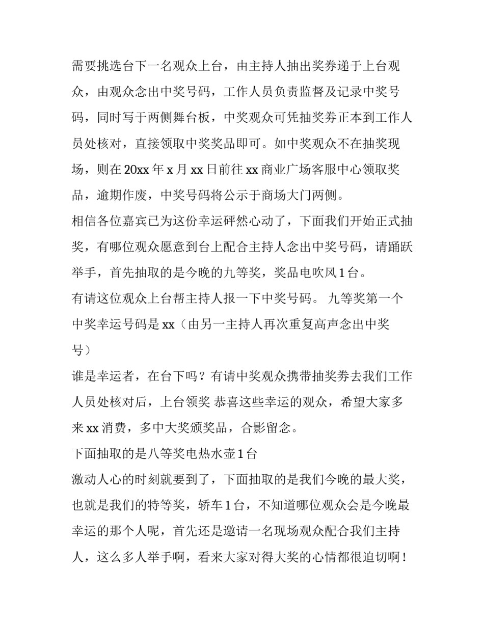 2023年抽奖环节主持人串词简短 现场抽奖主持人串词(3篇)_第2页