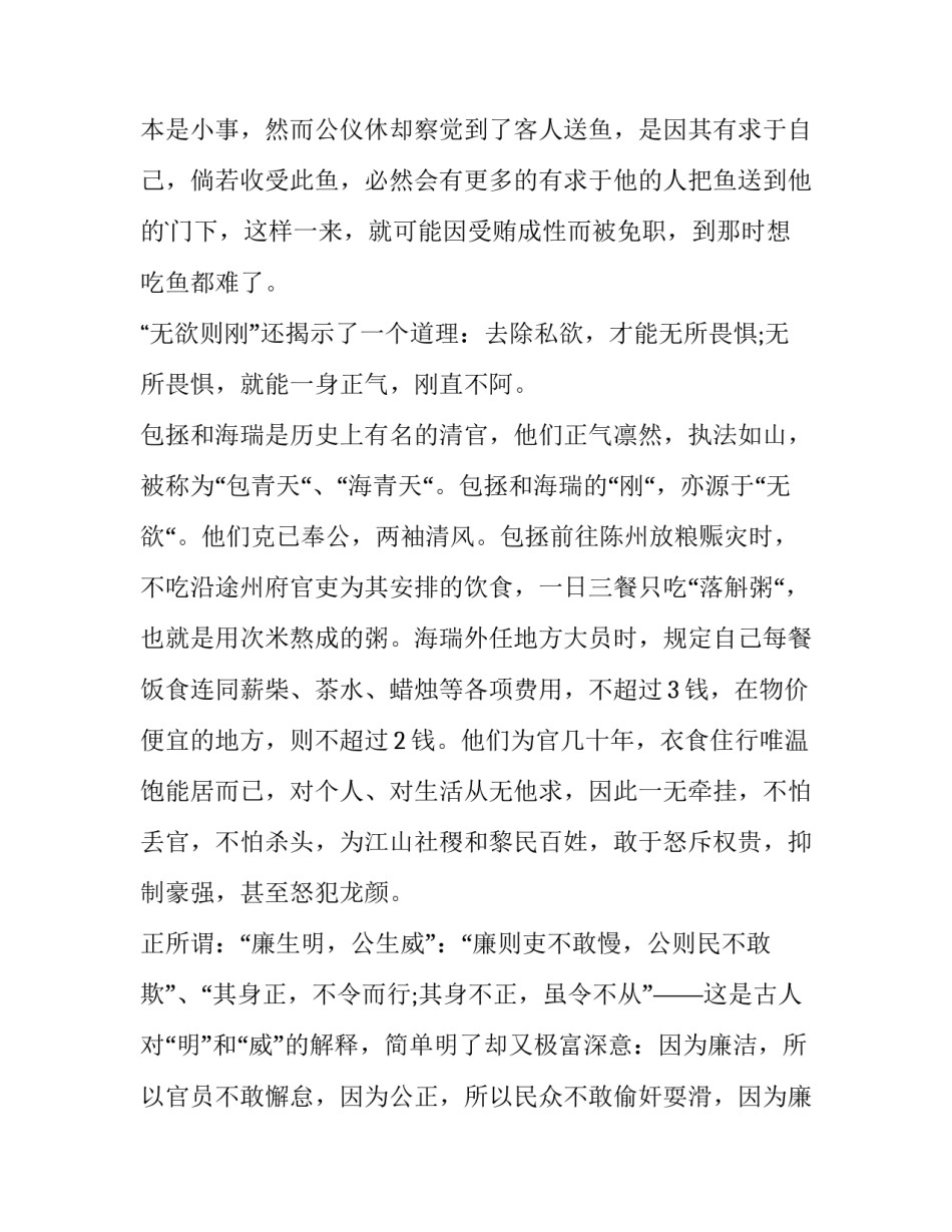 知足常乐的演讲稿子(三篇)_第2页