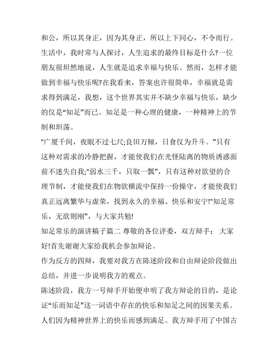 知足常乐的演讲稿子(三篇)_第3页