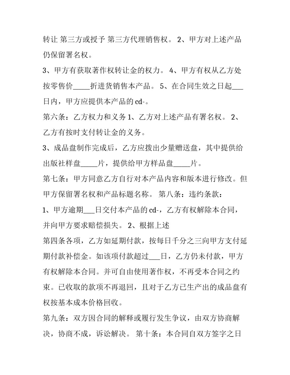 培训班转让协议书(大全5篇)_第3页