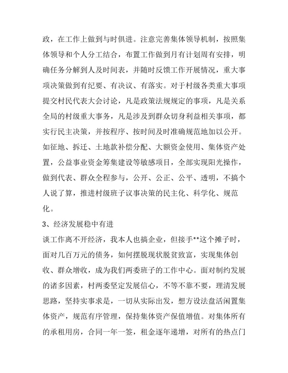 庆七一领导讲话稿简短 庆七一领导讲话稿简短精练(3篇)_第3页