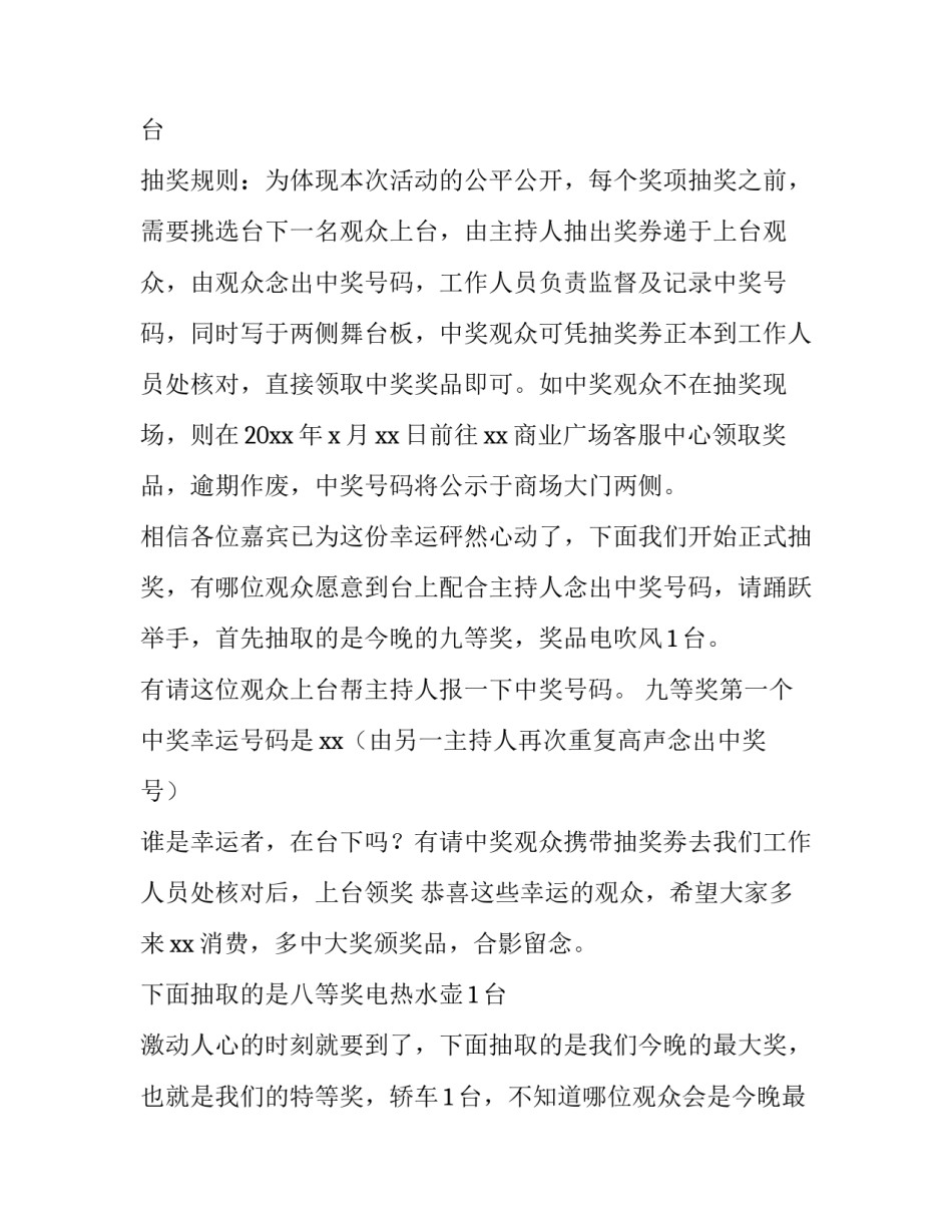 晚宴抽奖环节主持人串词 抽奖环节主持人串词活跃气氛(3篇)_第2页