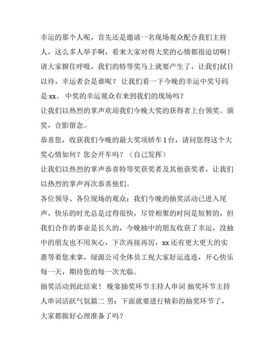 晚宴抽奖环节主持人串词 抽奖环节主持人串词活跃气氛(3篇)_第3页