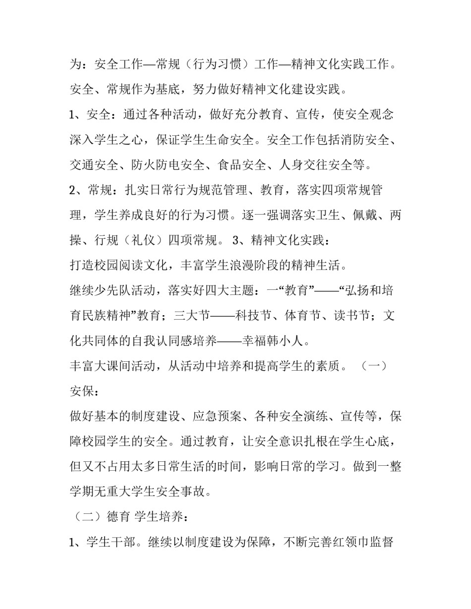 小学老师新学期工作计划(三篇)_第2页