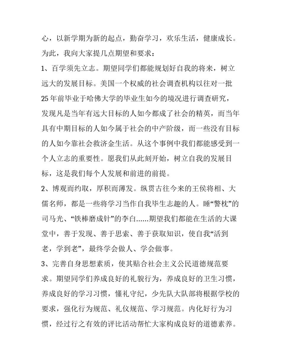 小学低年级语文课标解读范本 小学低年级语文课程标准解读(七篇)_第2页