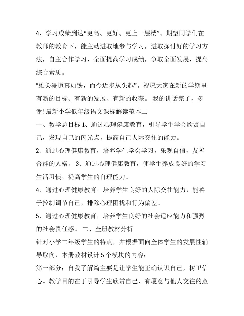 小学低年级语文课标解读范本 小学低年级语文课程标准解读(七篇)_第3页