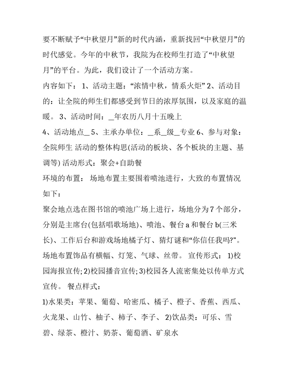 最新学校中秋节活动策划总结(6篇)_第2页
