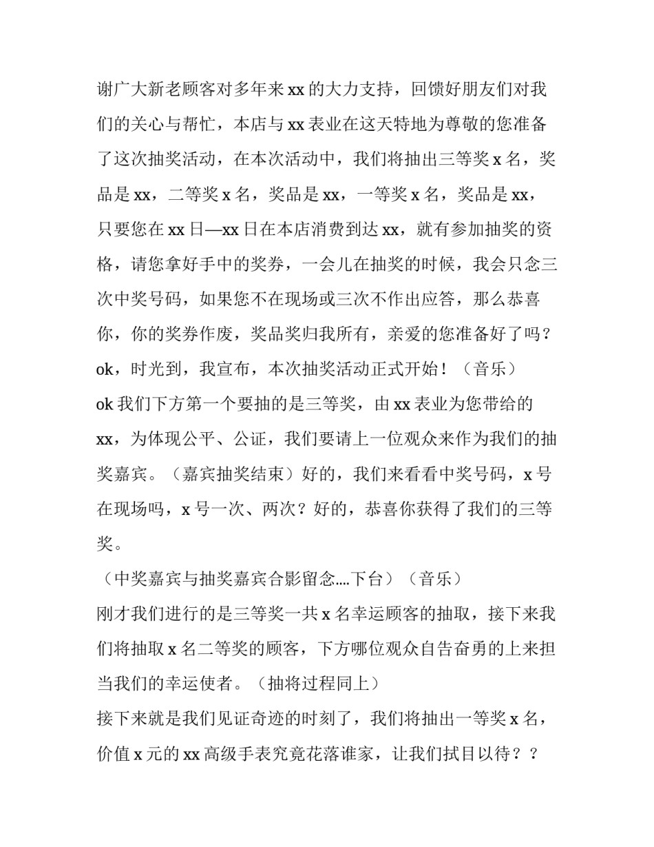 2023年员工抽奖活动主持词 三轮抽奖主持词(四篇)_第2页