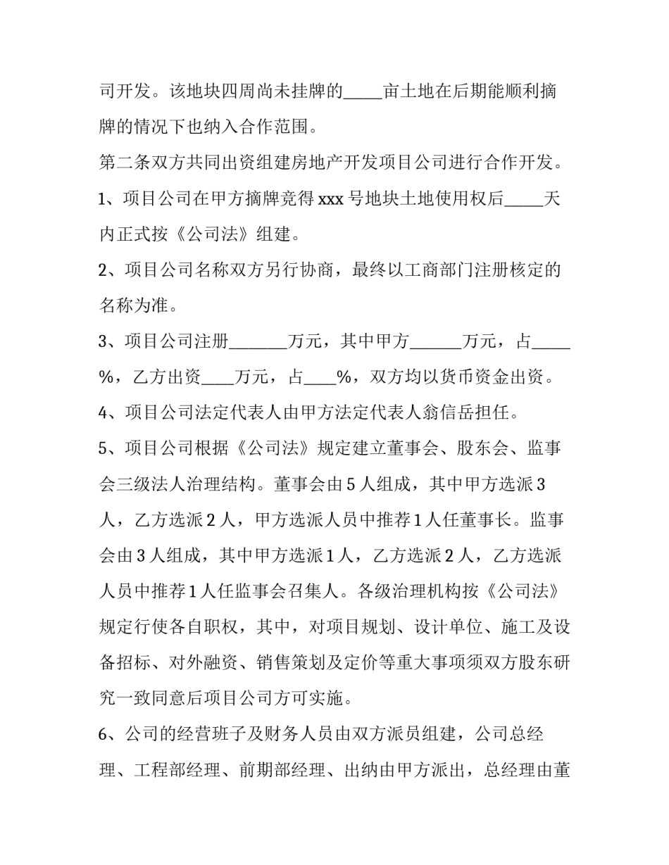 2023年项目合作合同(模板6篇)_第3页