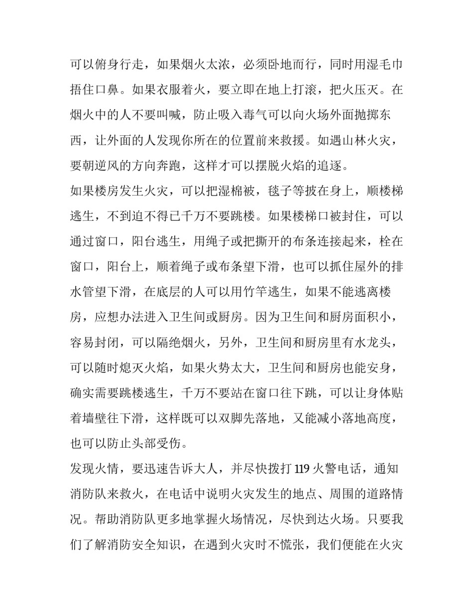 最新消防法规心得体会 消防学条令心得体会(五篇)_第2页