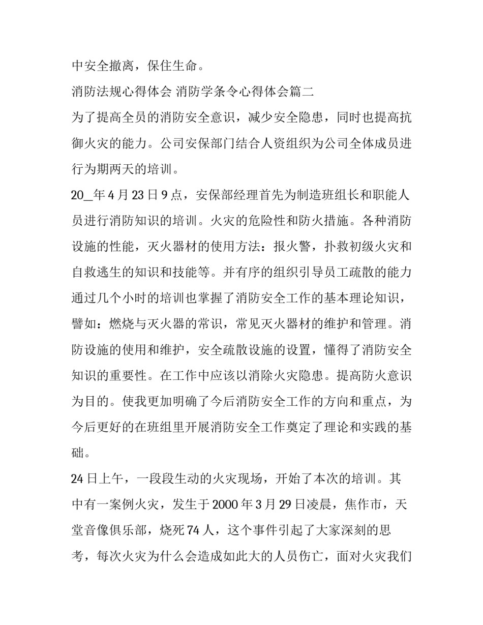 最新消防法规心得体会 消防学条令心得体会(五篇)_第3页