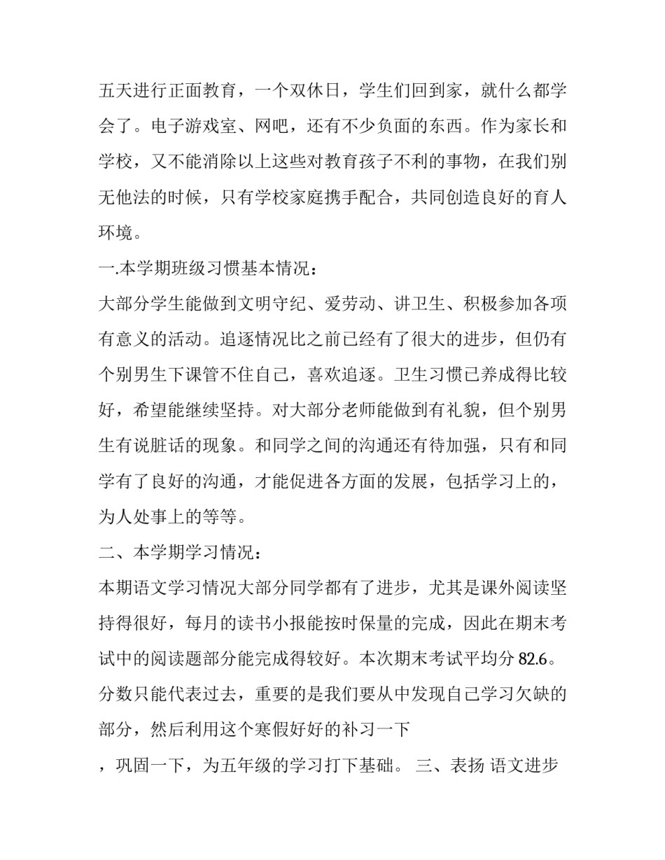 寒假前家长会讲话稿 寒假校长家长会讲话稿(实用6篇)_第2页