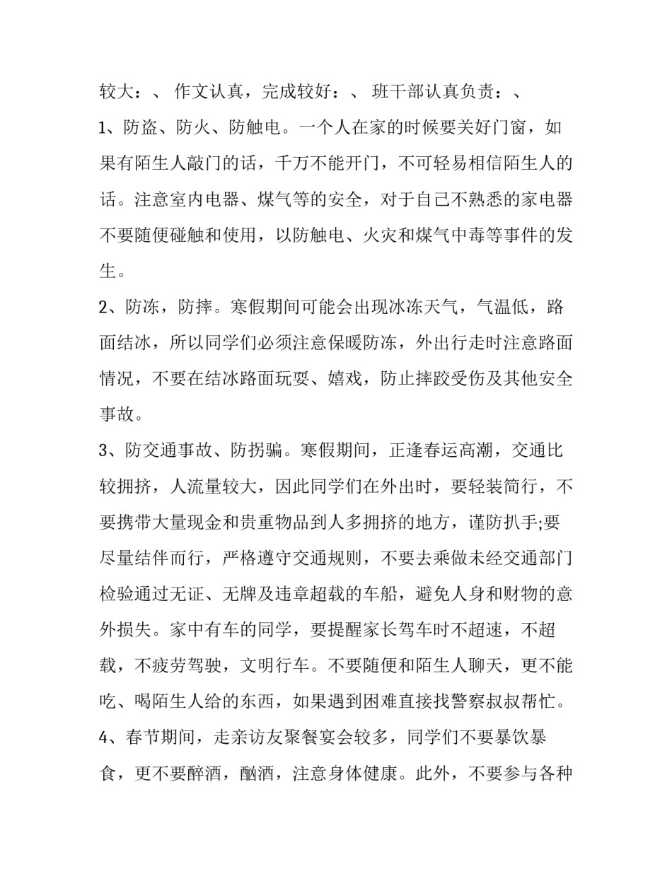 寒假前家长会讲话稿 寒假校长家长会讲话稿(实用6篇)_第3页