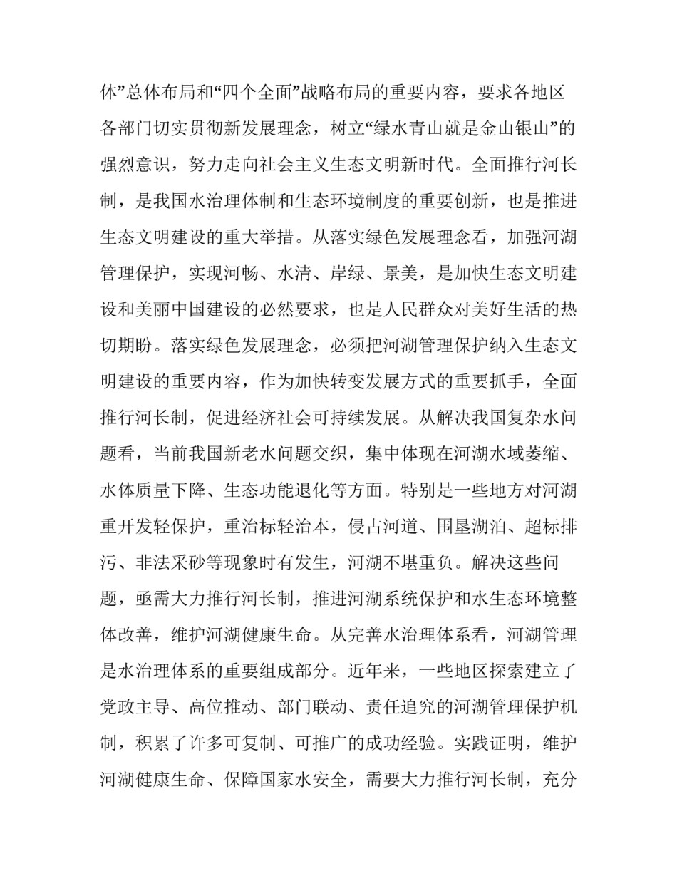 河长制工作述职报告 河长制年度述职报告(二篇)_第2页