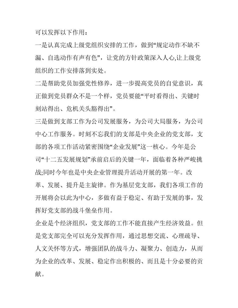 七一座谈会发言稿 七一座谈会讲话稿(3篇)_第2页