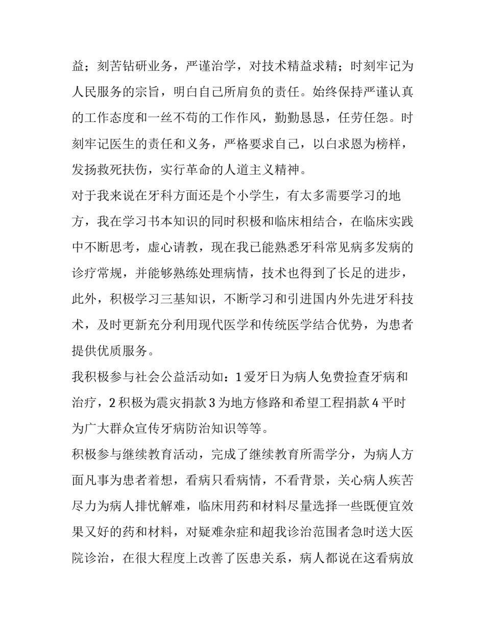2023年口腔主治医生述职报告 口腔医师定期考核述职报告范文2023年(3篇)_第2页