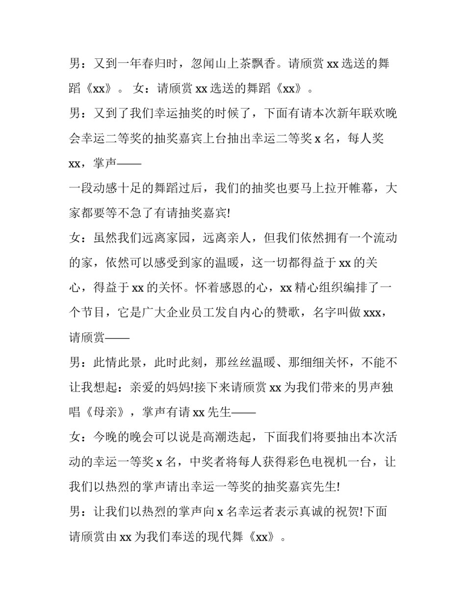 2023年抽奖活动主持词结束语 答谢会抽奖环节主持词(3篇)_第2页