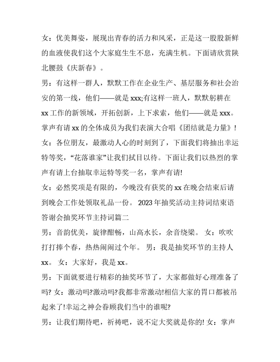 2023年抽奖活动主持词结束语 答谢会抽奖环节主持词(3篇)_第3页