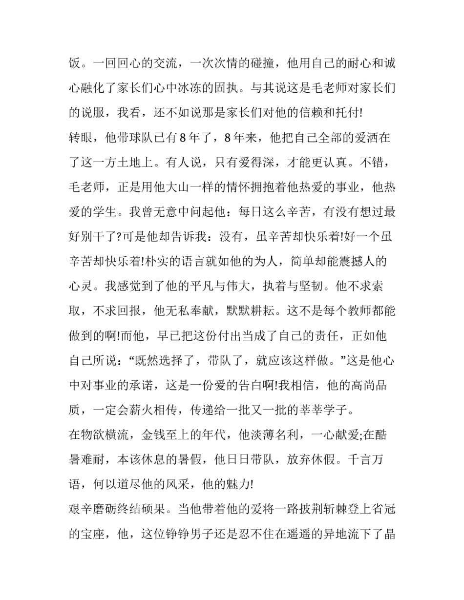 《青春与责任》演讲稿800字 《青春与责任》演讲稿800字作文(三篇)_第3页