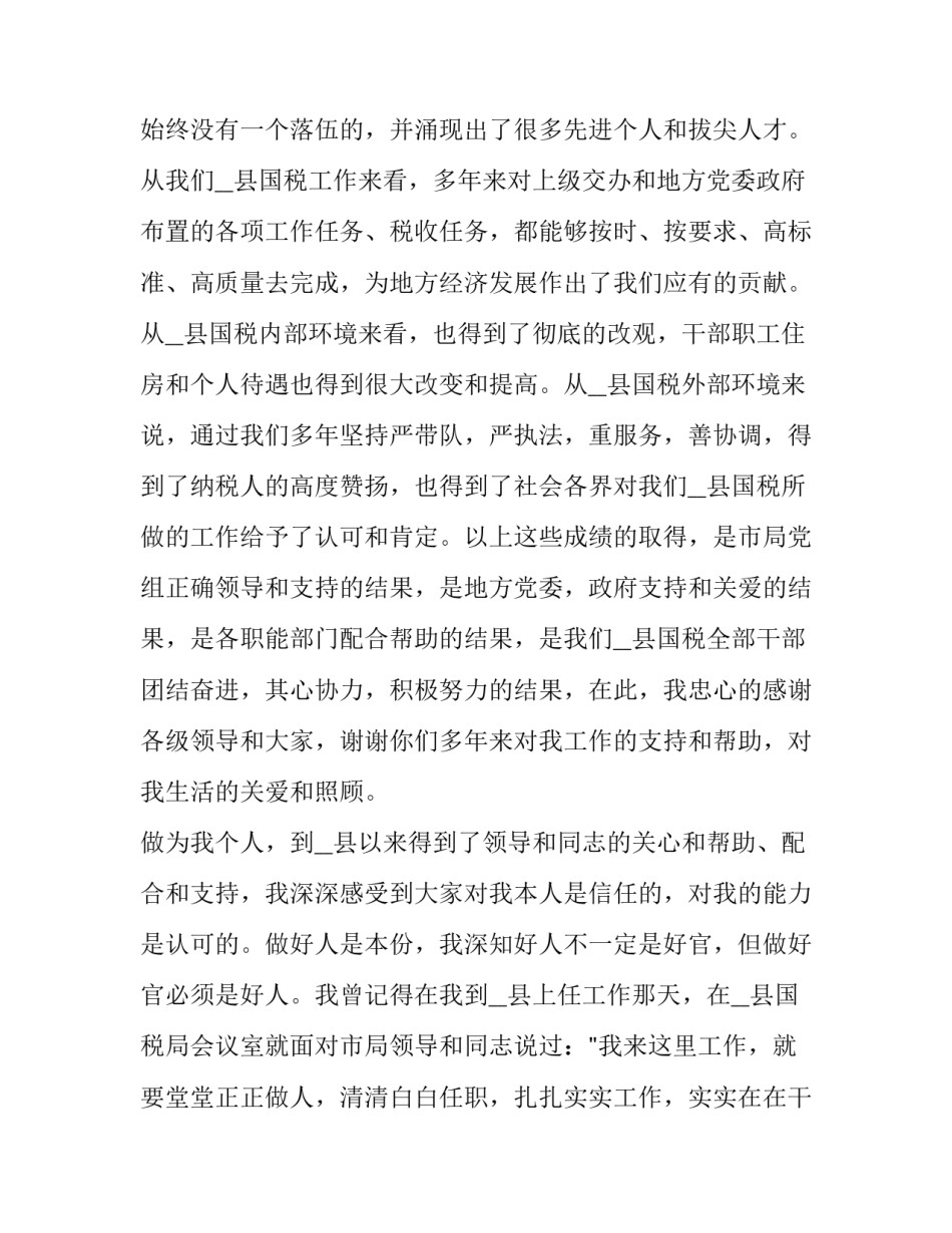 国家公务员辞职申请表 最新公务员辞职申请表(十三篇)_第2页