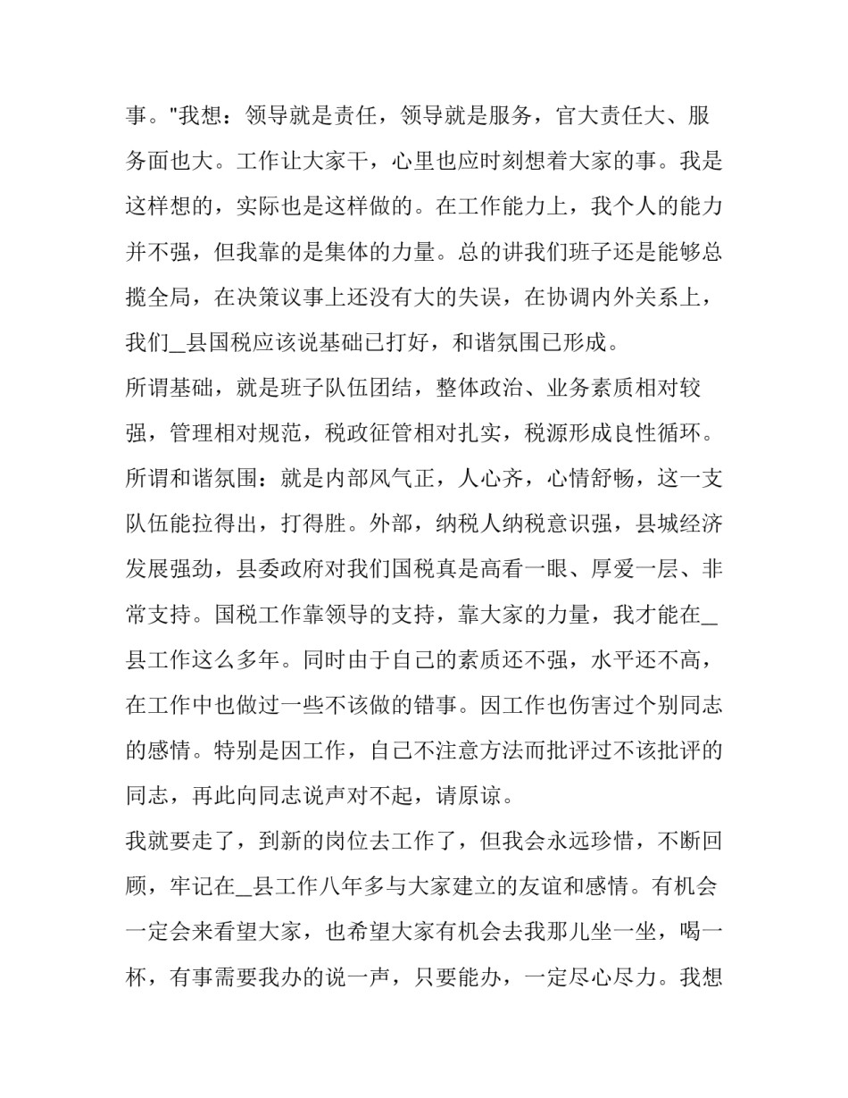 国家公务员辞职申请表 最新公务员辞职申请表(十三篇)_第3页