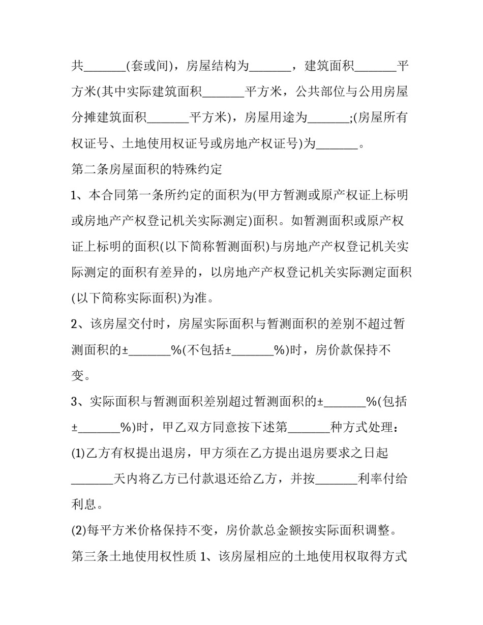 自建三层房屋买卖合同书范本 自建三层房屋买卖合同书范本图片(12篇)_第2页