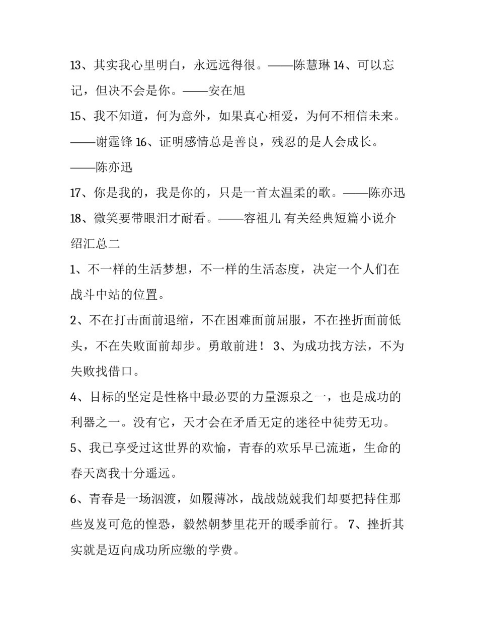 经典短篇小说介绍汇总 优秀短篇小说精选(八篇)_第2页
