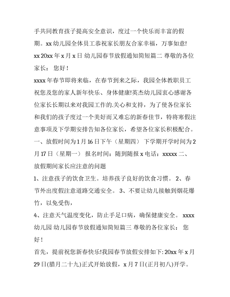 幼儿园春节放假通知简短(十一篇)_第2页